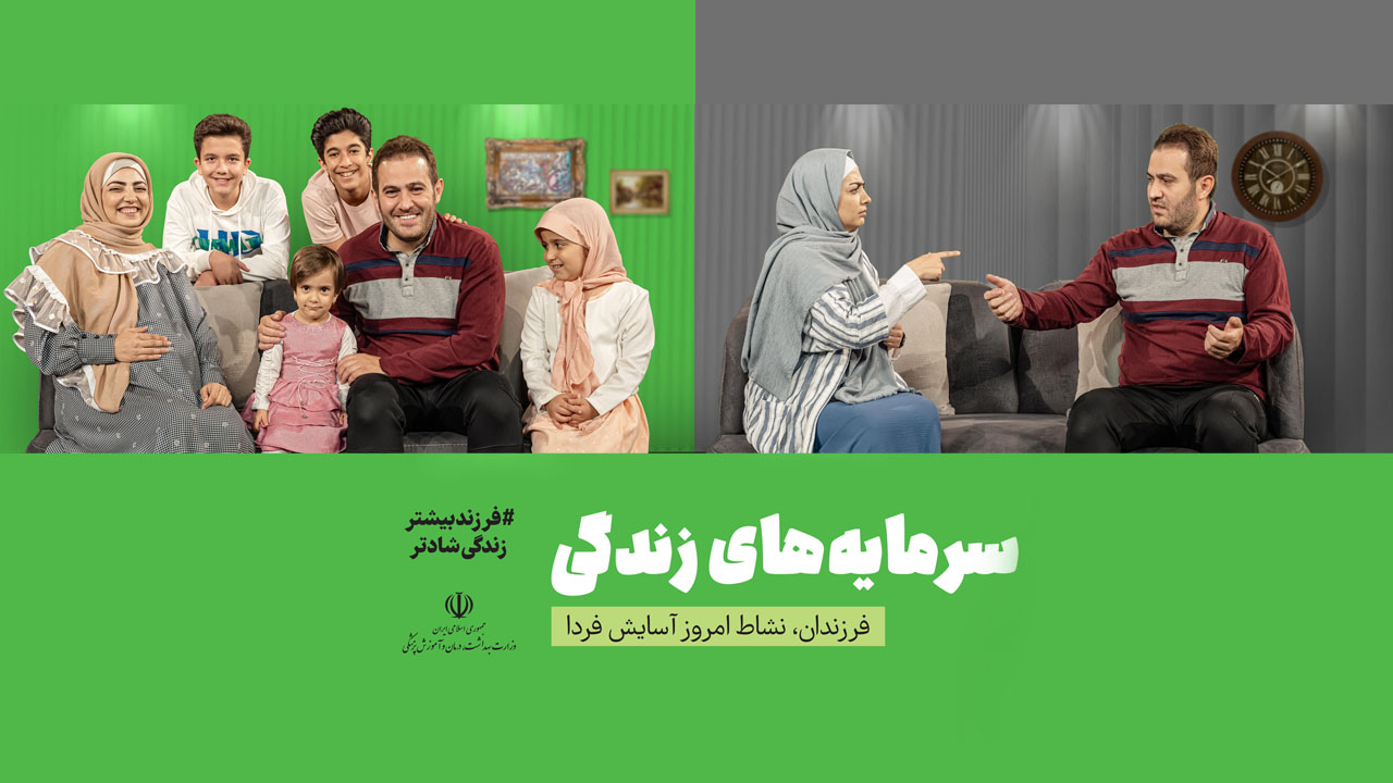 فرزندان،سرمایه های زندگی