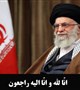 پیام تسلیت دکتر خوشاب در پی شهادت رهبر معظم انقلاب اسلامی